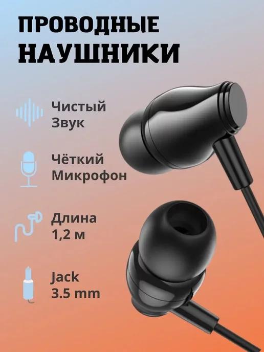 Наушники с микрофоном Jack 3,5