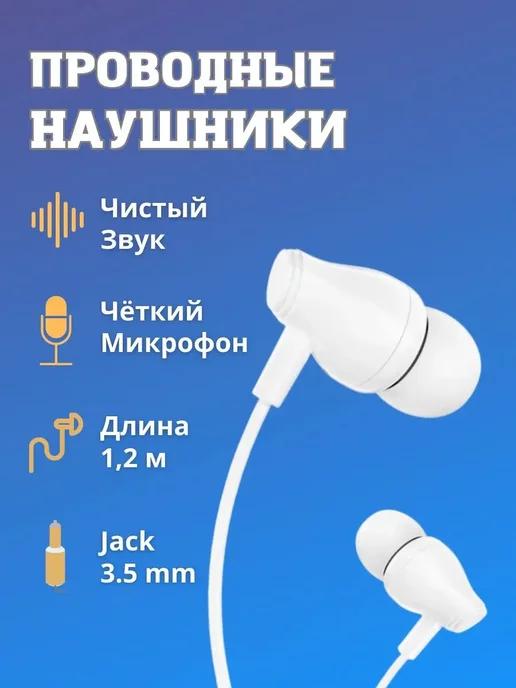 Наушники с микрофоном Jack 3,5