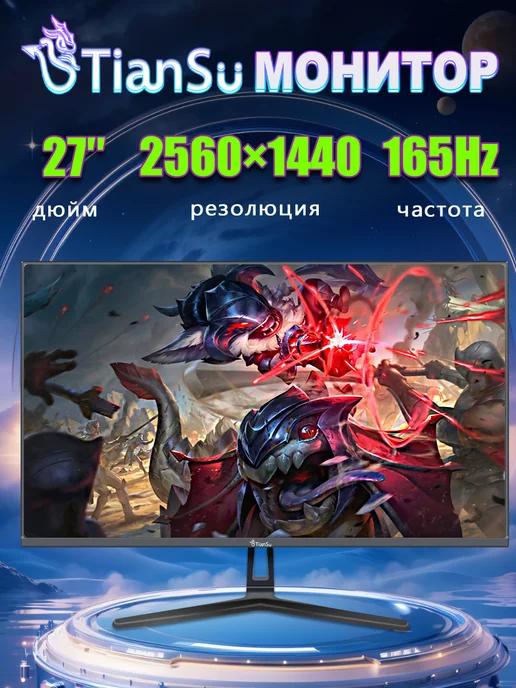 монитор для пк игровой 27 дюймов 165 гц 2к IPS