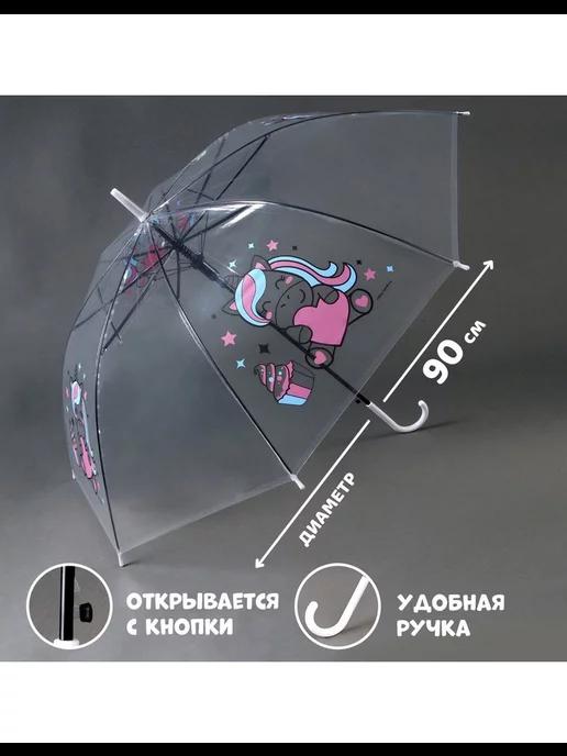 Зонт детский Единорожка полуавтомат прозрачный, d=90см