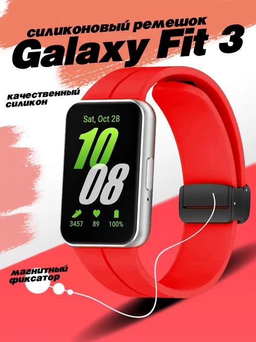 Ремешок для часов Samsung Galaxy Fit 3