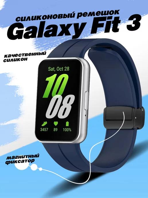 Ремешок для часов Samsung Galaxy Fit 3