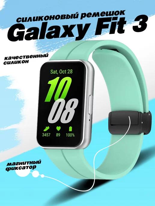 Ремешок для часов Samsung Galaxy Fit 3