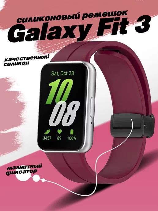 Ремешок для часов Samsung Galaxy Fit 3