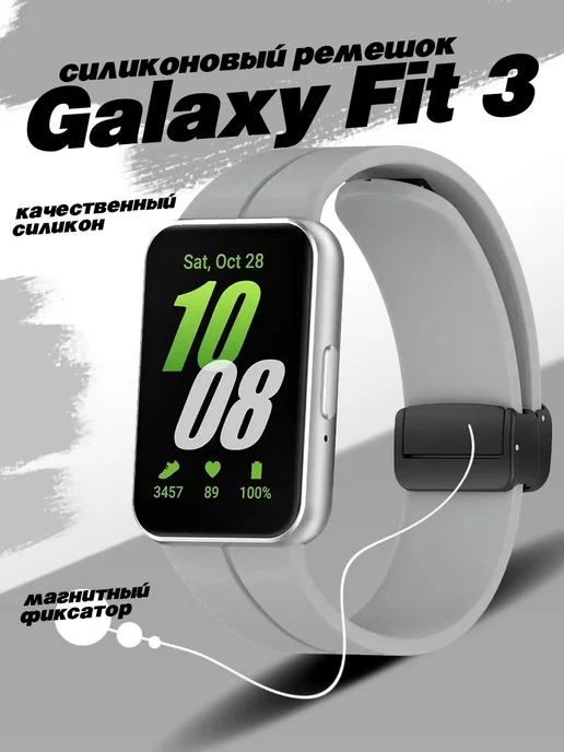 Ремешок для часов Samsung Galaxy Fit 3