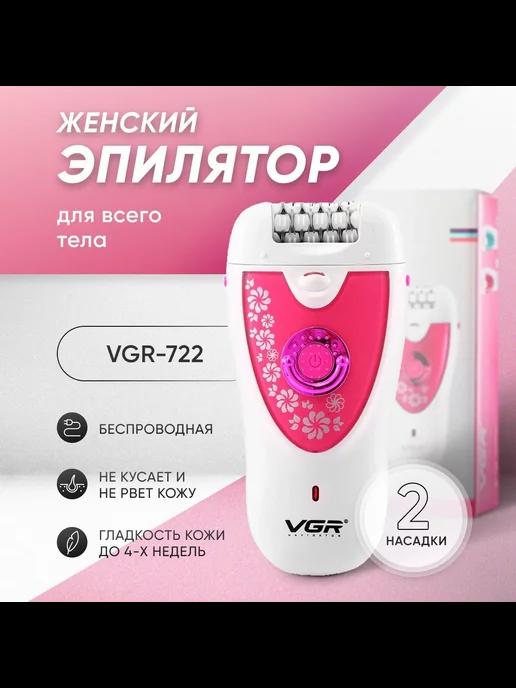 RAI Shop | Эпилятор V-722 2 в1