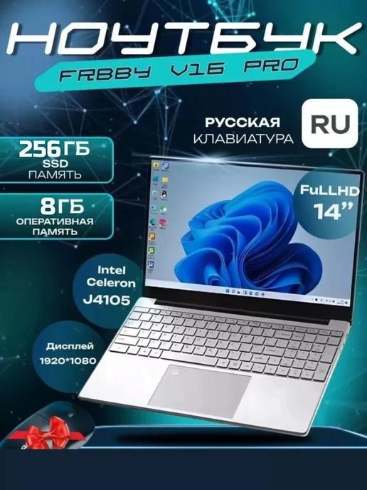 Ноутбук V16 Pro 8 256ГБ для игр и учебы