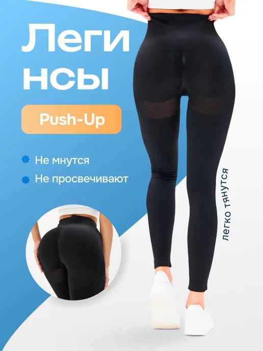 Лосины леггинсы спортивные для фитнеса