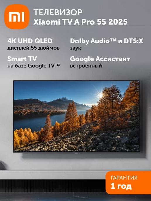 Телевизор TV A Pro 55 2025