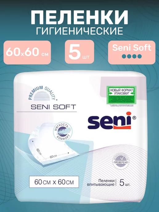 Seni | Пеленки одноразовые гигиенические 60х60см 5шт