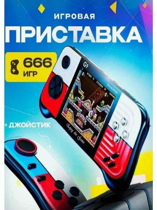 Игровая портативная приставка Game Box 666 игр