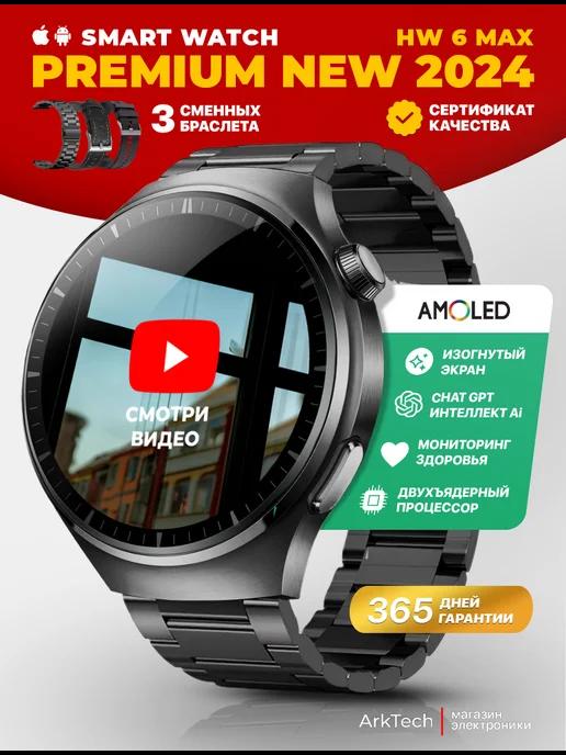 Умные часы круглые smart watch HW6 MAX