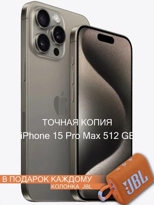 TERABYTE | iphone 15 pro max копия 512gb