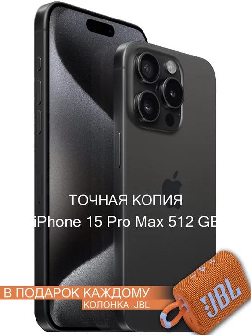 TERABYTE | iphone 15 pro max копия 512gb