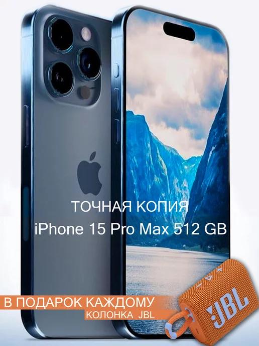 TERABYTE | iphone 15 pro max копия 512gb