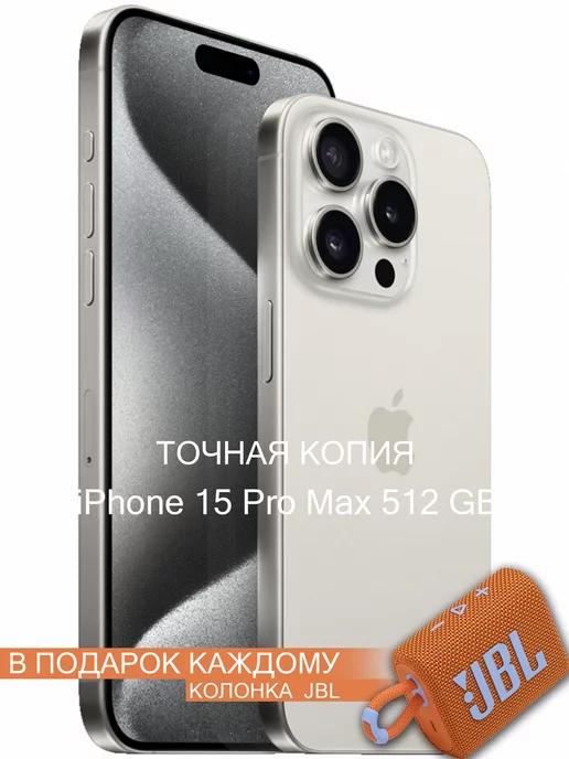 TERABYTE | iphone 15 pro max копия 512gb