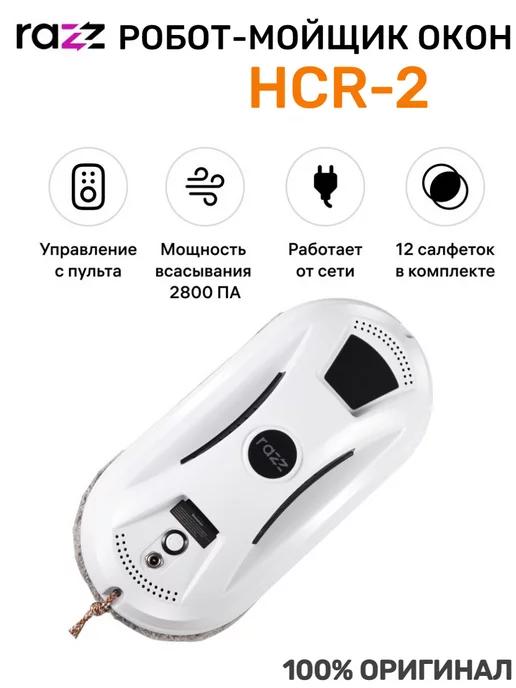 RAZZ | Робот мойщик окон HCR-2 Оригинал