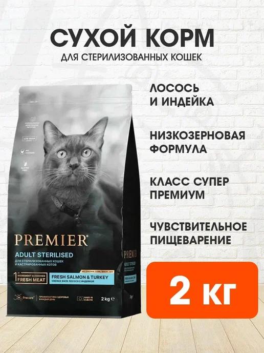 Корм Sterilised стерилизованных кошек лосось индейка 2 кг