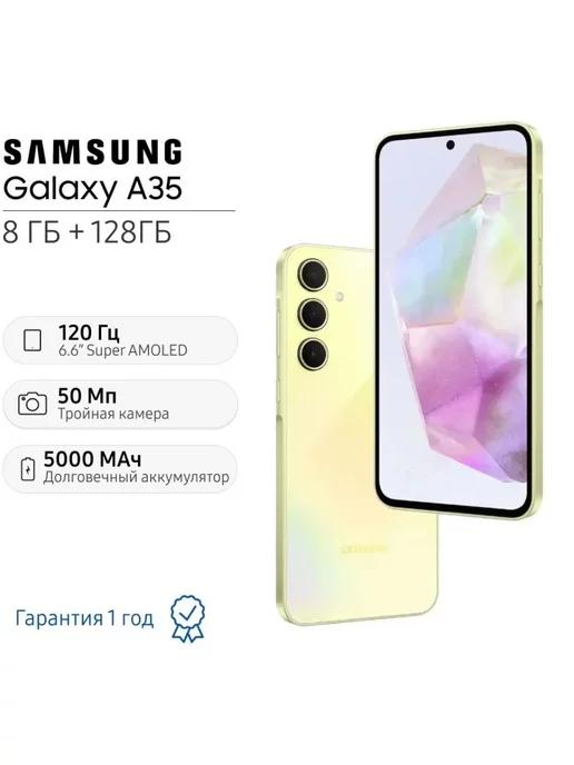 Смартфон Galaxy A35 8+128 ГБ, желтый