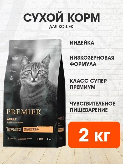 Корм сухой для кошек индейка низкозерновой 2 кг