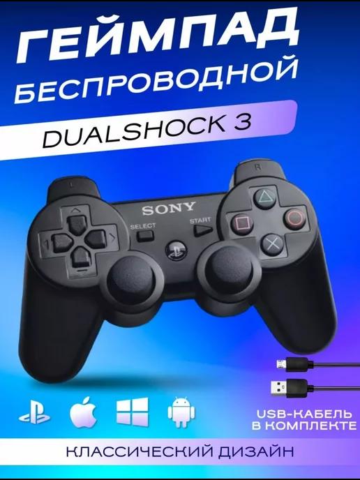 Джойстик для 3 беспроводной, геймпад ps3