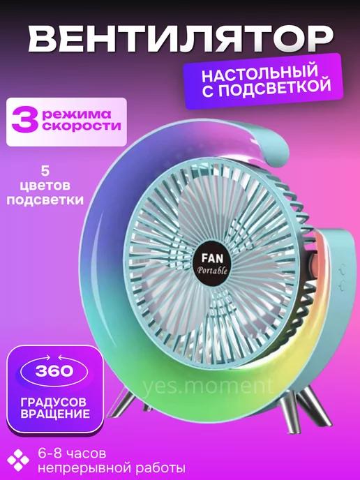 Мини вентилятор настольный с LED подсветкой портативный