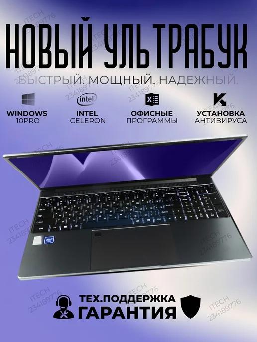 ITECH | Ноутбук Intel 4-Ядра 15.6" IPS 1920х1080 RAM 16Gb SSD 512Gb