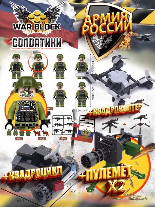 LEGO | Человечки для конструктора военные солдатики с оружием