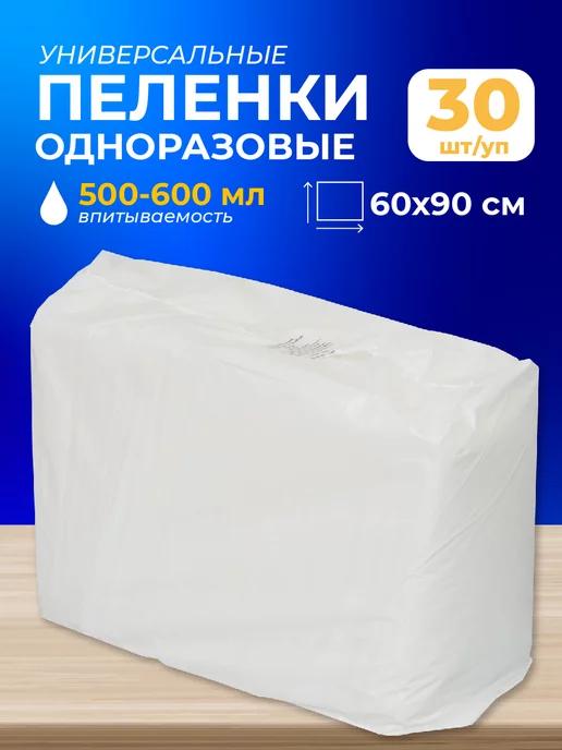 Пеленки одноразовые для новорожденных 60x90 см, 30 штук