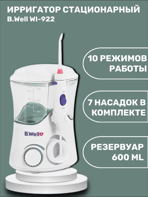 Ирригатор для полости рта WI-922