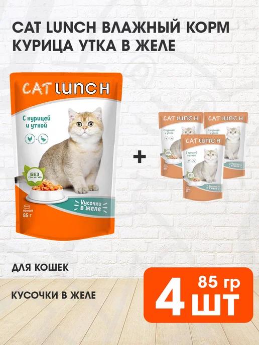 Корм влажный для кошек курица утка в желе 85 г 4 шт