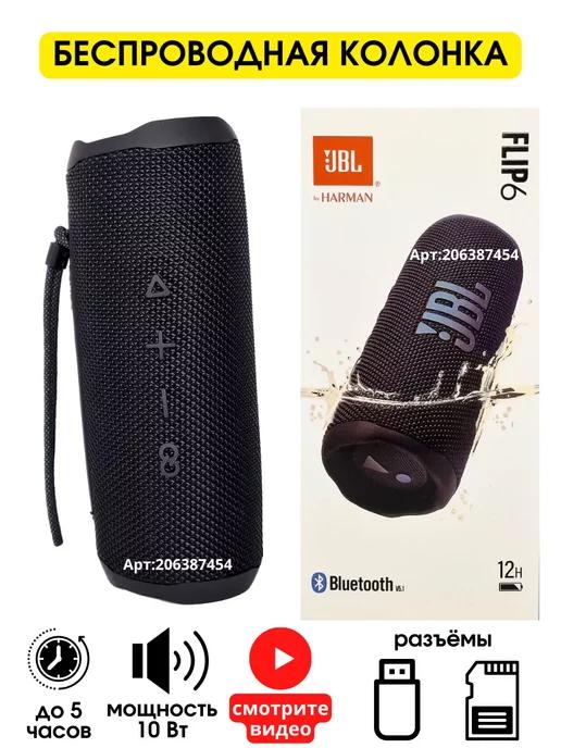 Колонка беспроводная JBL Flip 6