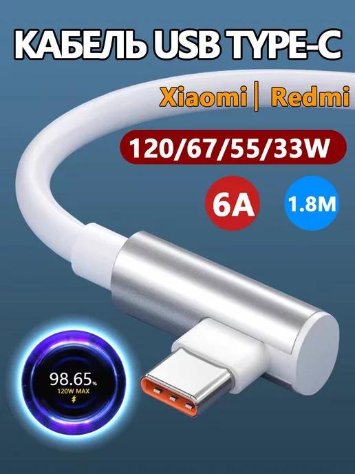 Кабель usb type c для быстрой зарядки телефона xiaomi 1.8м