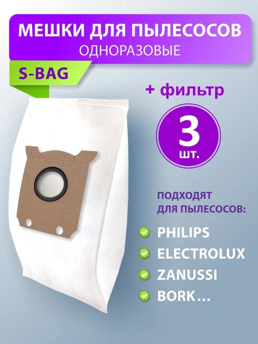 PHILIPS FC9170 FC9174 FC9071 S-Bag Электролюкс 201