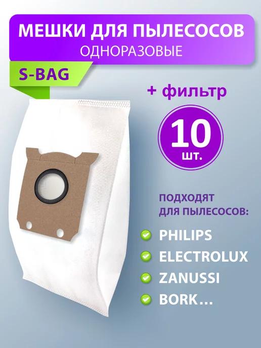 Мешки для пылесоса Филипс Electrolux S Bag универсальные