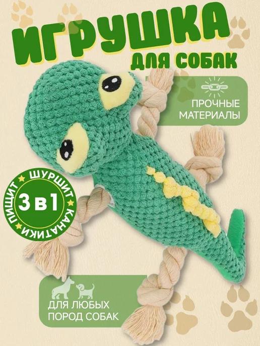 Игрушка для собак ящерица