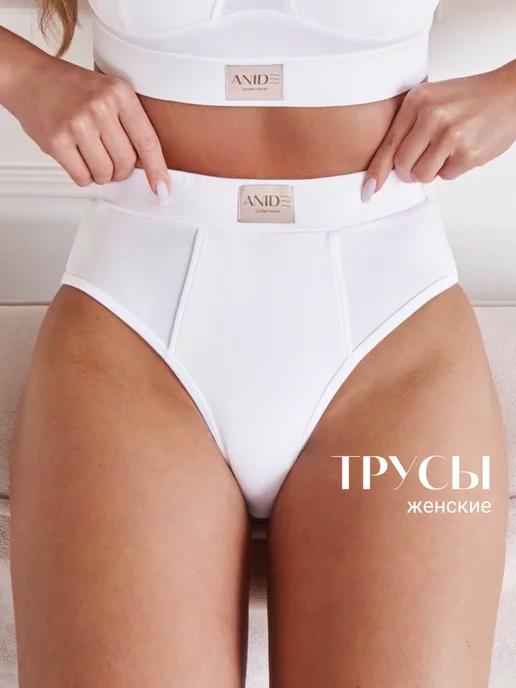 ANIDE underwear | Трусы с высокой посадкой бразилиана