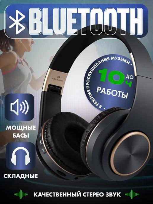 Наушники беспроводные большие bluetooth с микрофоном