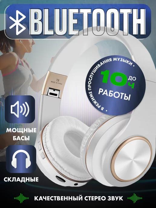 Наушники беспроводные большие bluetooth с микрофоном