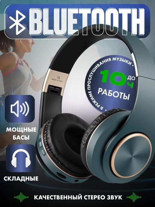 Наушники беспроводные большие bluetooth с микрофоном