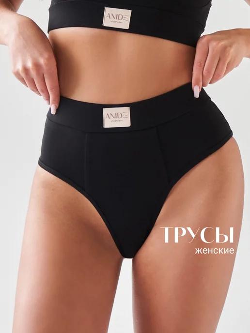 ANIDE underwear | Трусы с высокой посадкой бразилиана