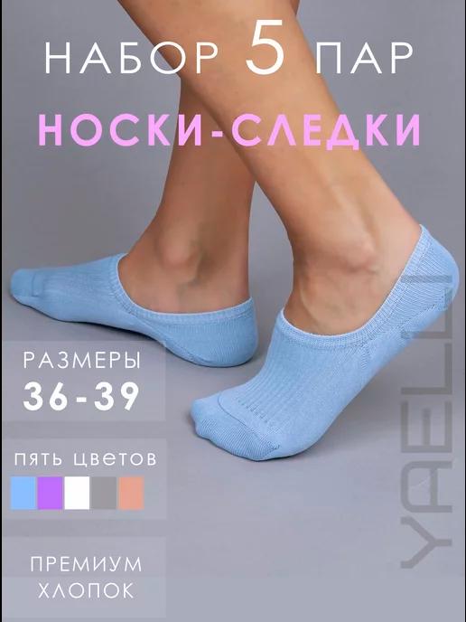 Носки следки короткие спортивные набор 5 пар