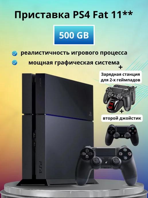 Playstation 4 Fat 11** 500 GB + зарядка и 2й джойстик