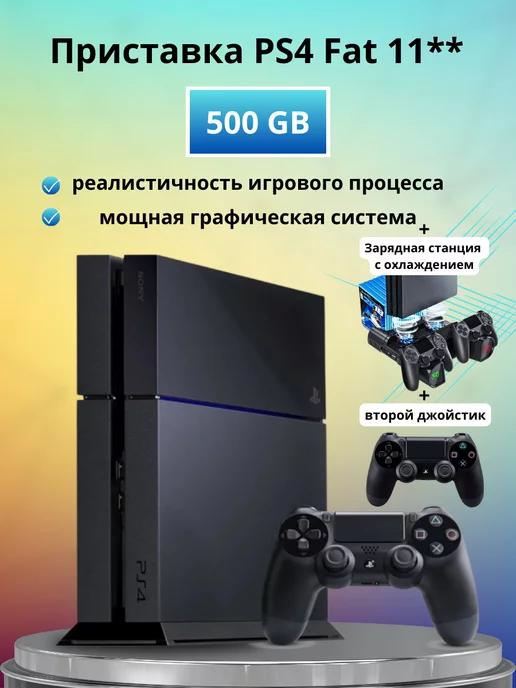 Playstation 4 Fat 11** 500 GB + зарядка и 2й джойстик