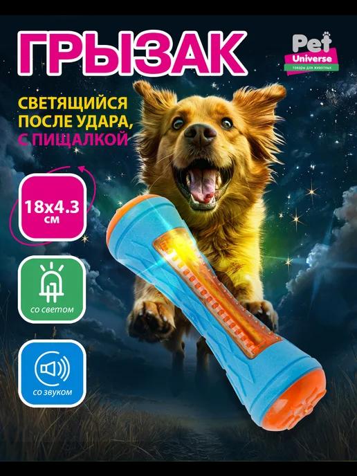 Игрушка для собак палка жевательная светящаяся, PU3068