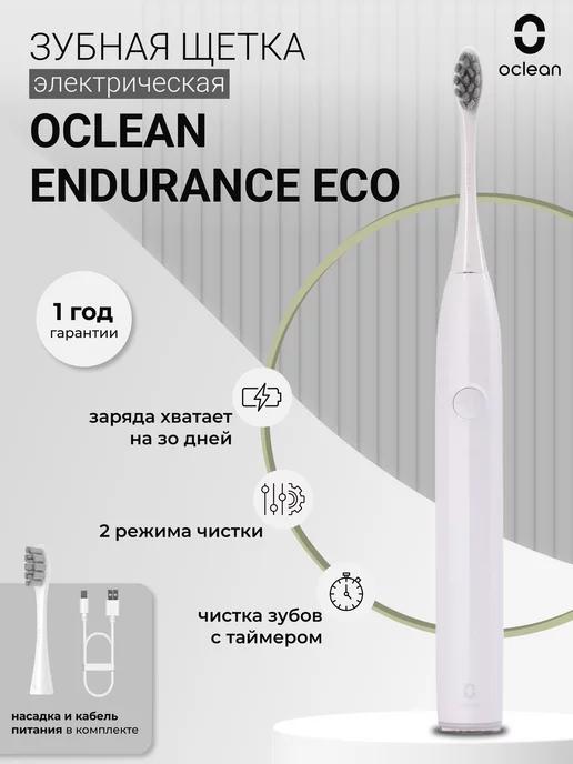 Электрическая зубная щетка Endurance Eco