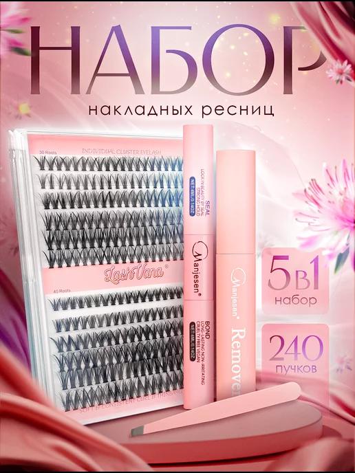 Набор пучковых накладных ресниц с клеем изгиб D, 30D 40D