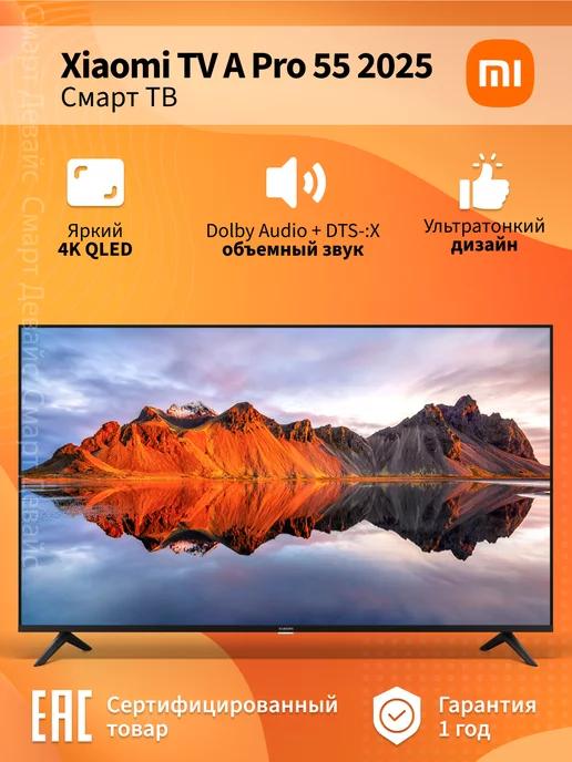 Телевизор TV A Pro 55" 2025