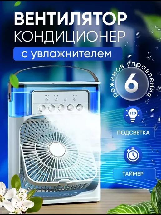 Medtronic | Вентилятор настольный мини с увлажнителем портативный type с