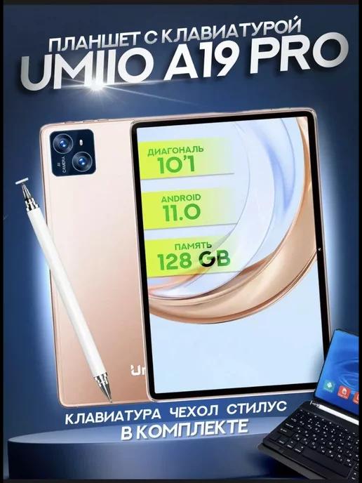 Планшет с клавиатурой Umiio A19 Pro